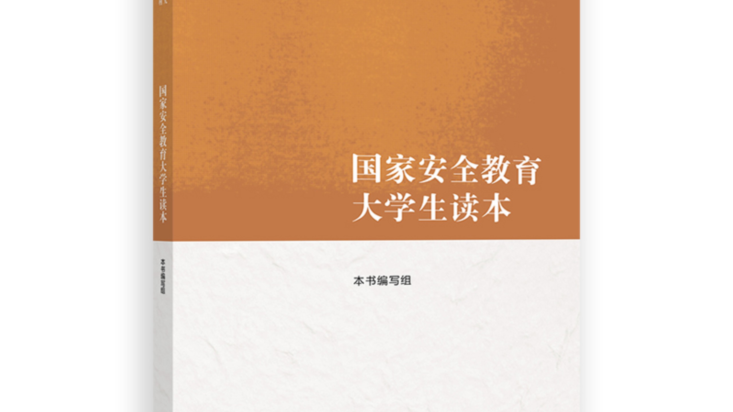 大学期末考试速成课：《国家安全教育大学生读本》（1）题型综述
