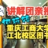 玩转图书馆 | 重庆工商大学江北校区图书馆使用指南-讲解团-202205