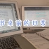 【在家学习】桌前日常+desk tour/电子笔记/做手工/上网课