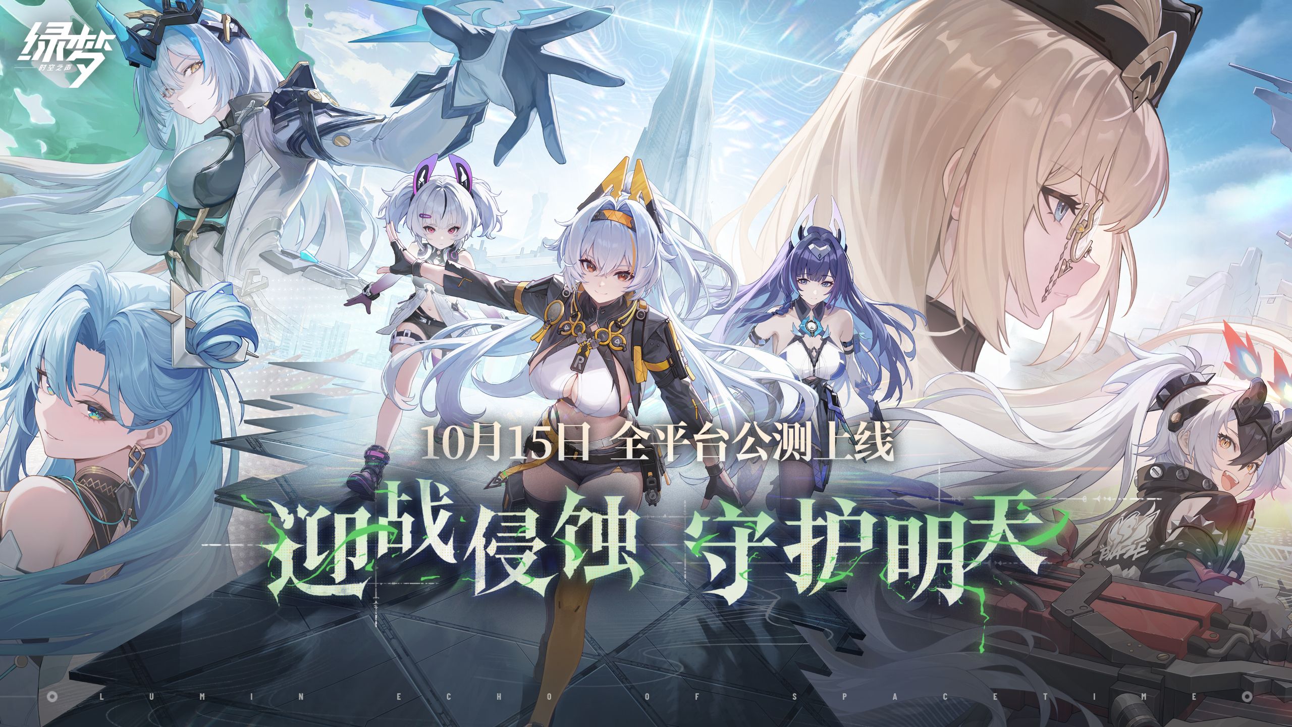 《绿梦：时空之声》公测PV | 时序的回响
