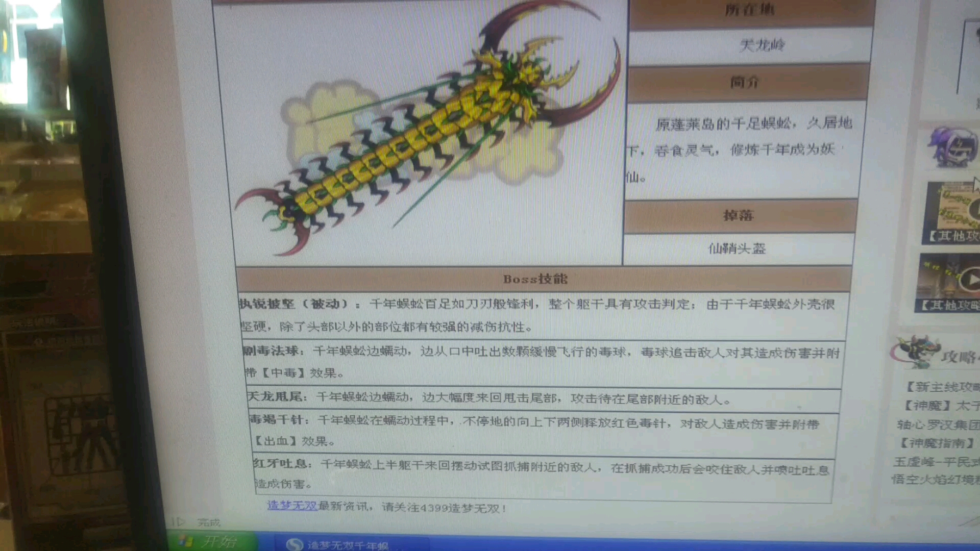 造梦无双千年平等王技能表