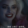 小丑和小丑女到底为什么会分手