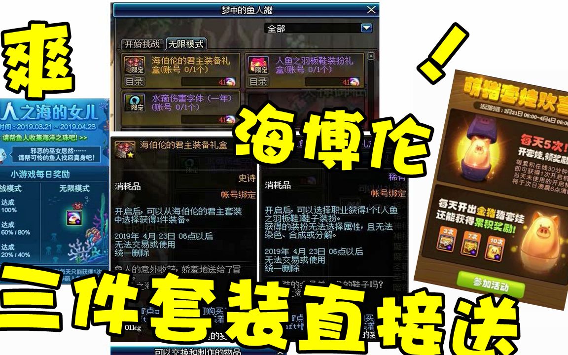 DNF:3.21最新活动送海博伦3件套抢先看,全民