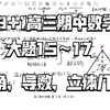 浙江9+1高中联盟11月期中高三数学试卷：15～17：三角，导数，立体几何，值得一练