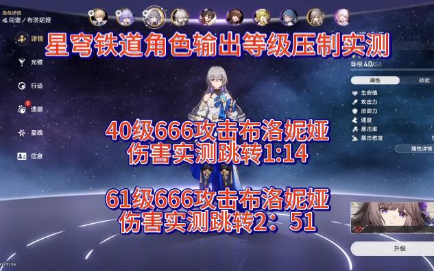 星穹铁道角色输出等级压制实测，所以说主C的等级很关键