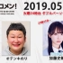 2019.05.21 文化放送 「Recomen!」火曜（23時45分~）日向坂46・加藤史帆
