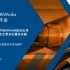 [2020 MathWorks 中国汽车年会]自动驾驶开发中的MATLAB语言应用及其符合功能安全要求的最佳实践