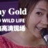 【高清双语字幕】宇多田光弹唱『Stay Gold』经典现场
