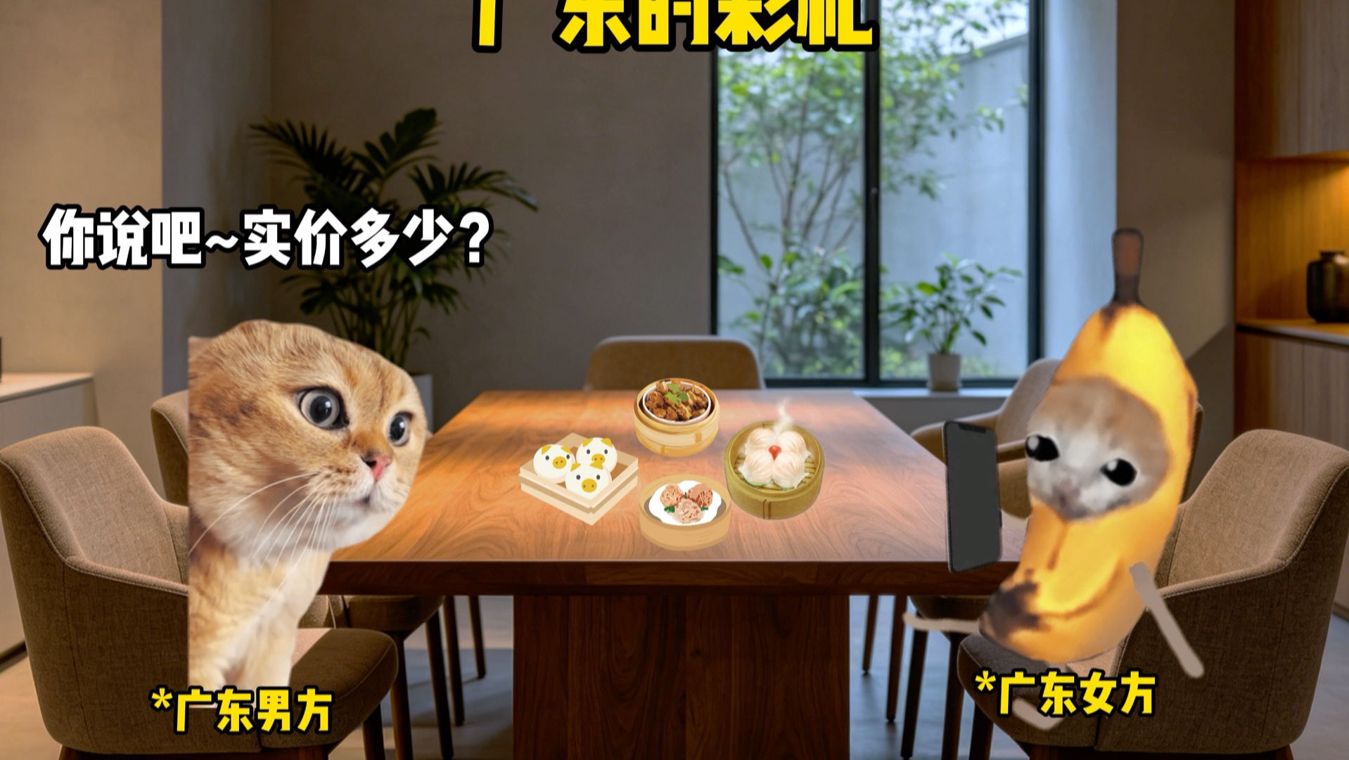 广东的彩礼
