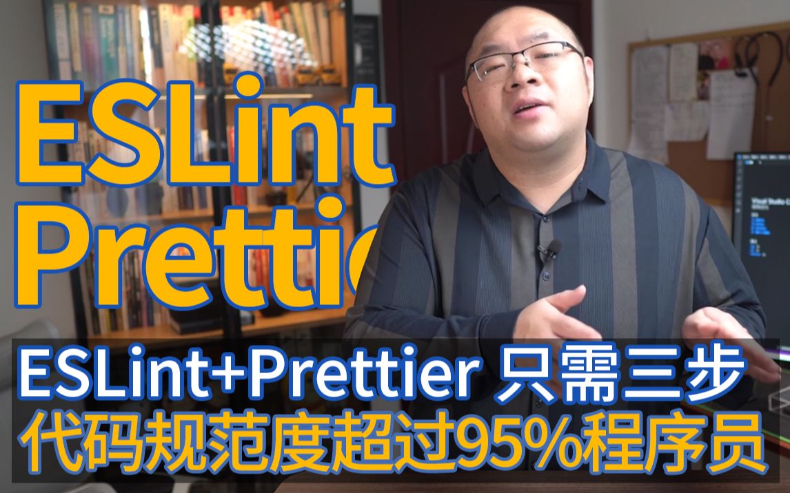 ESLint+Prettier 只需三步 代码规范度超过95%程序员