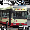 首日体验乌鲁木齐公交2路环线东线八楼至三屯碑原速POV