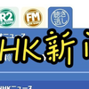 2025年2月26日午前7時のNHKニュース