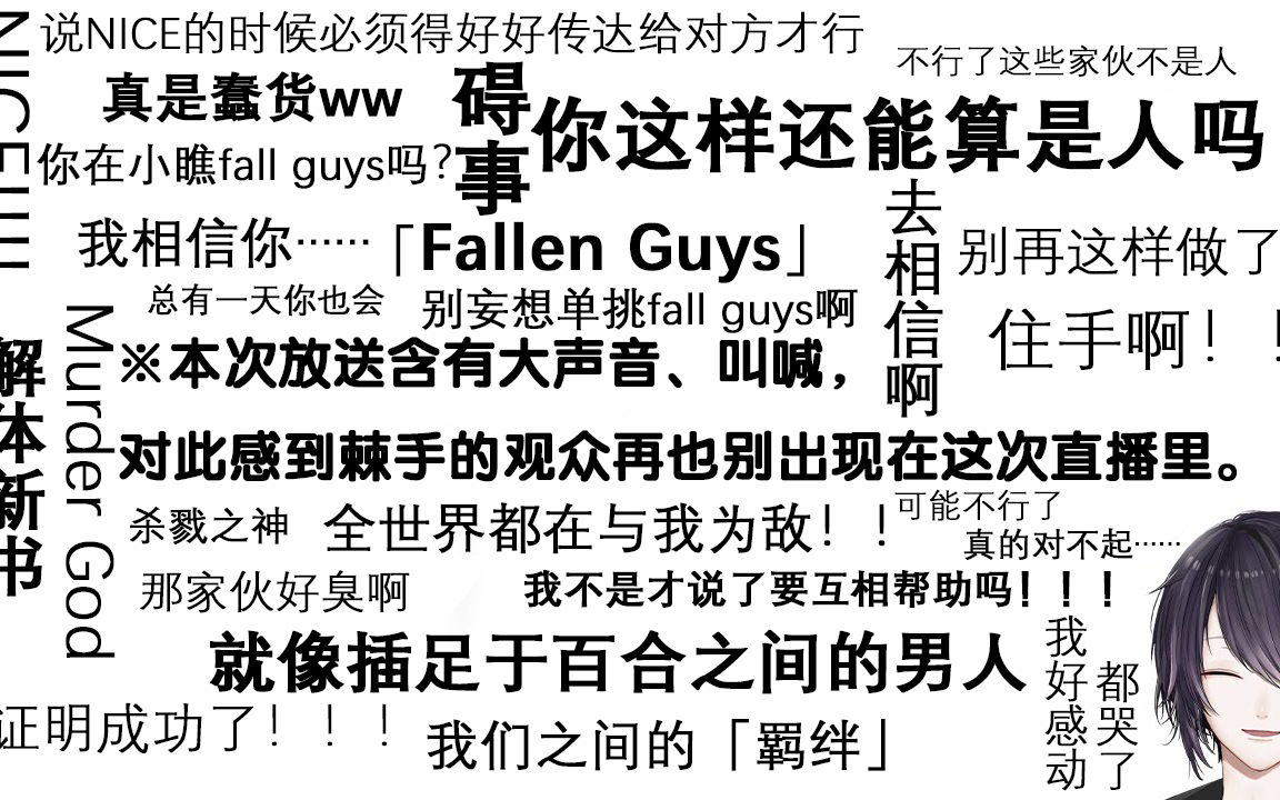 【熟肉/剪辑】凭脊椎来玩FallGuys的黛灰无法控制暴言【糖豆人】