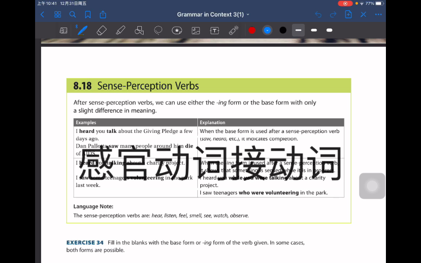 语篇语法8.18 感官动词接动词原型与ing形式 意义上的区别 其他见收藏夹或合集 谢谢