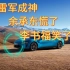 小米SU7与华为智界S7硬钢，极氪意外受益：智能汽车市场重塑！