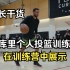 【训练4K】库里在自己的训练营中展示自己的投篮训练