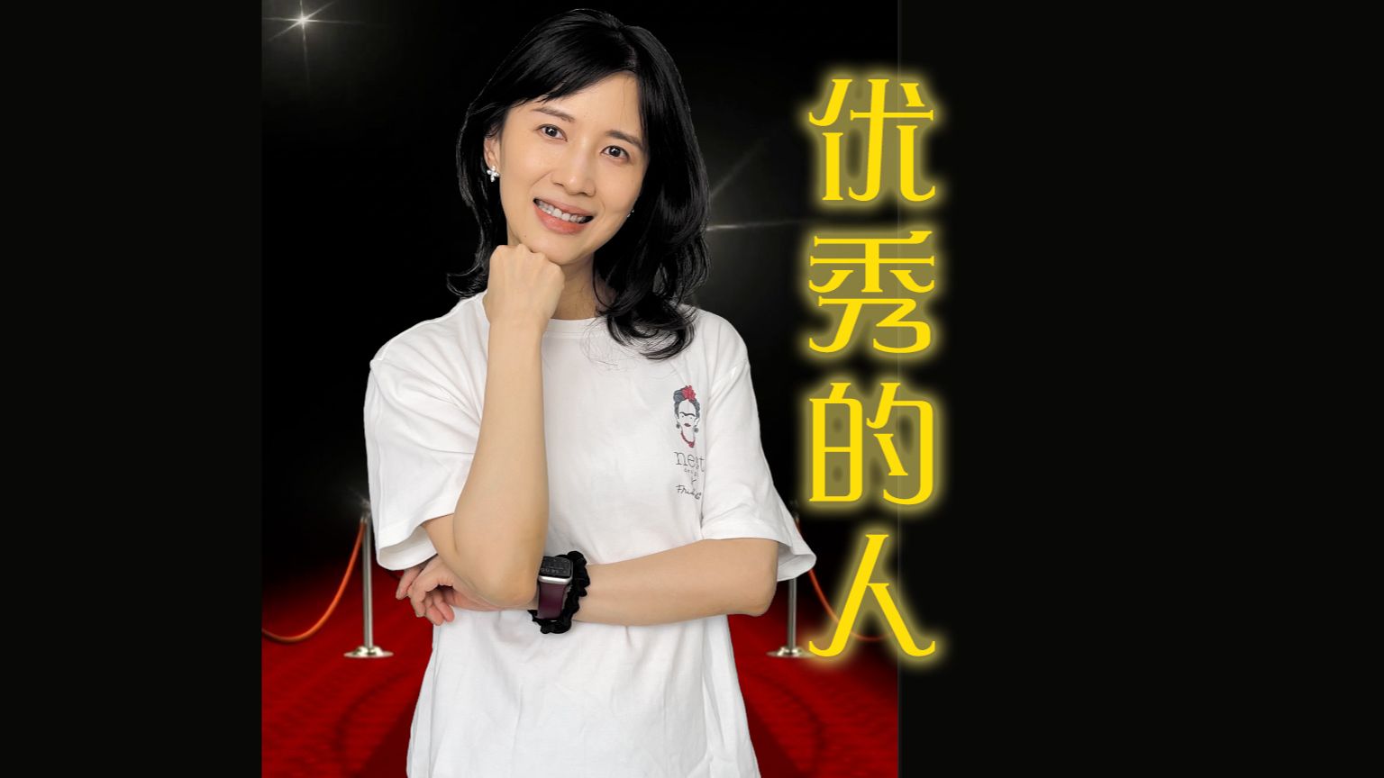 没办法，我就是这样一个优秀的人啊！🧚🏻‍♀️
