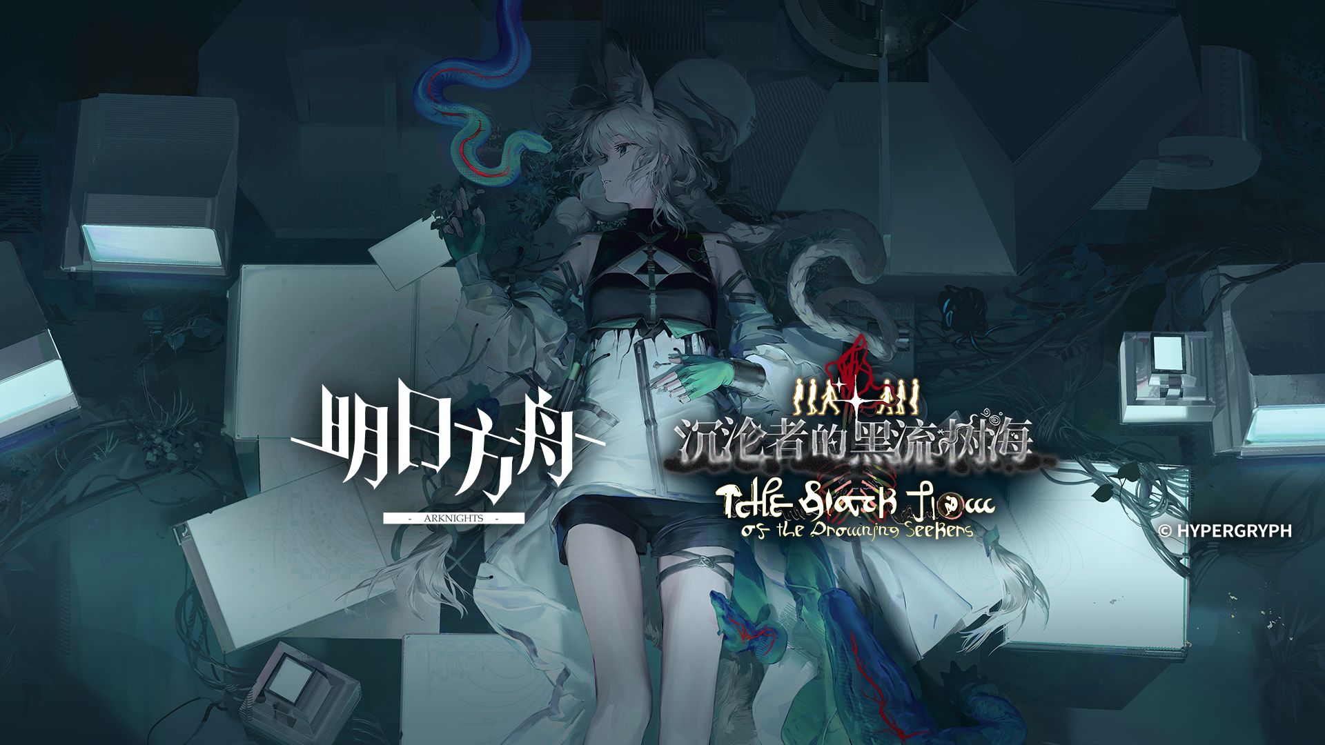 《明日方舟》集成战略「沉沦者的黑流树海」宣传PV · 玩法介绍
