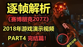 赛博朋克2077剧情全解 59844fec9dd36d61fe2aaa9358987df3b9430268.jpg@280w_158h_1c_100q.jpg