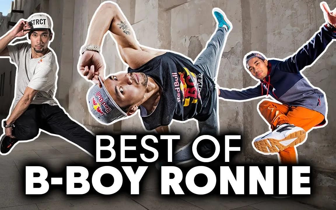 bboyronnie多个炸场镜头