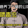 搞过鸡的人都知道，养鸡最多养两只公鸡