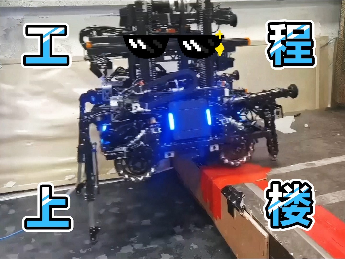 上 个 楼 先 | 哈尔滨工业大学工程机器人取矿展示，传统“艺能”回归？