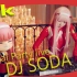 【4K含歌单】网红DJ SODA 2020 SPECIAL PARTY LIVE (国家队02 COSPLAY ver.