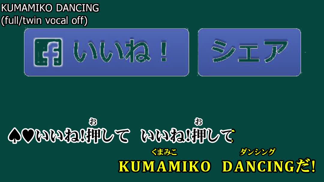 Machi Natsu Kumamiko Dancing Full Off Vocal 哔哩哔哩 つロ干杯 Bilibili