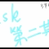 【ask】ask第二期