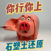 小飞猪的无奈（哪吒系列