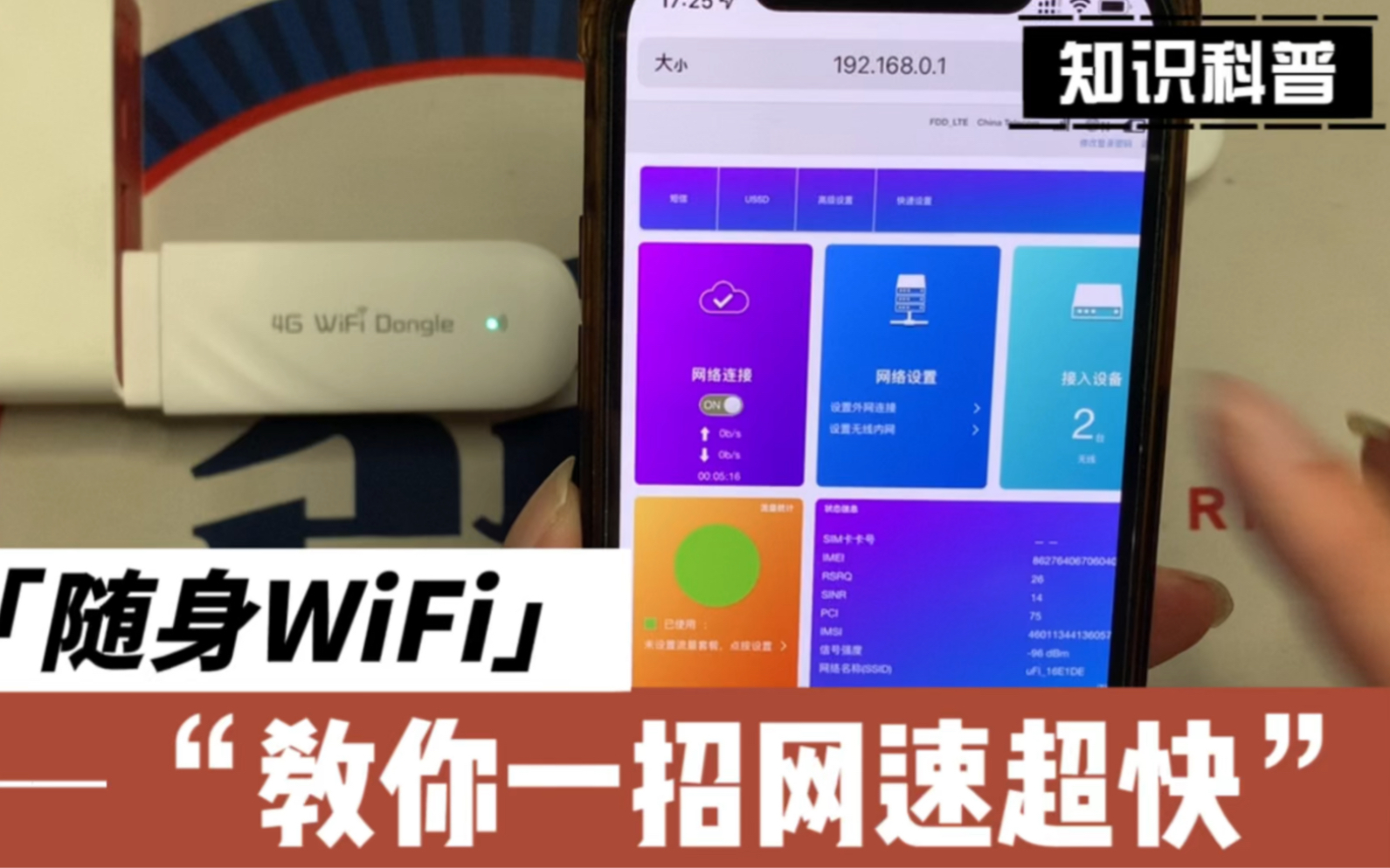 随身WiFi网速很慢教你一招提升一倍 | 随身WiFi推荐测评