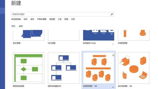 8分钟教你Visio绘图