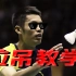【50帧】看似有来有回 实则在玩 2011香港公开赛 林丹vs孙完虎