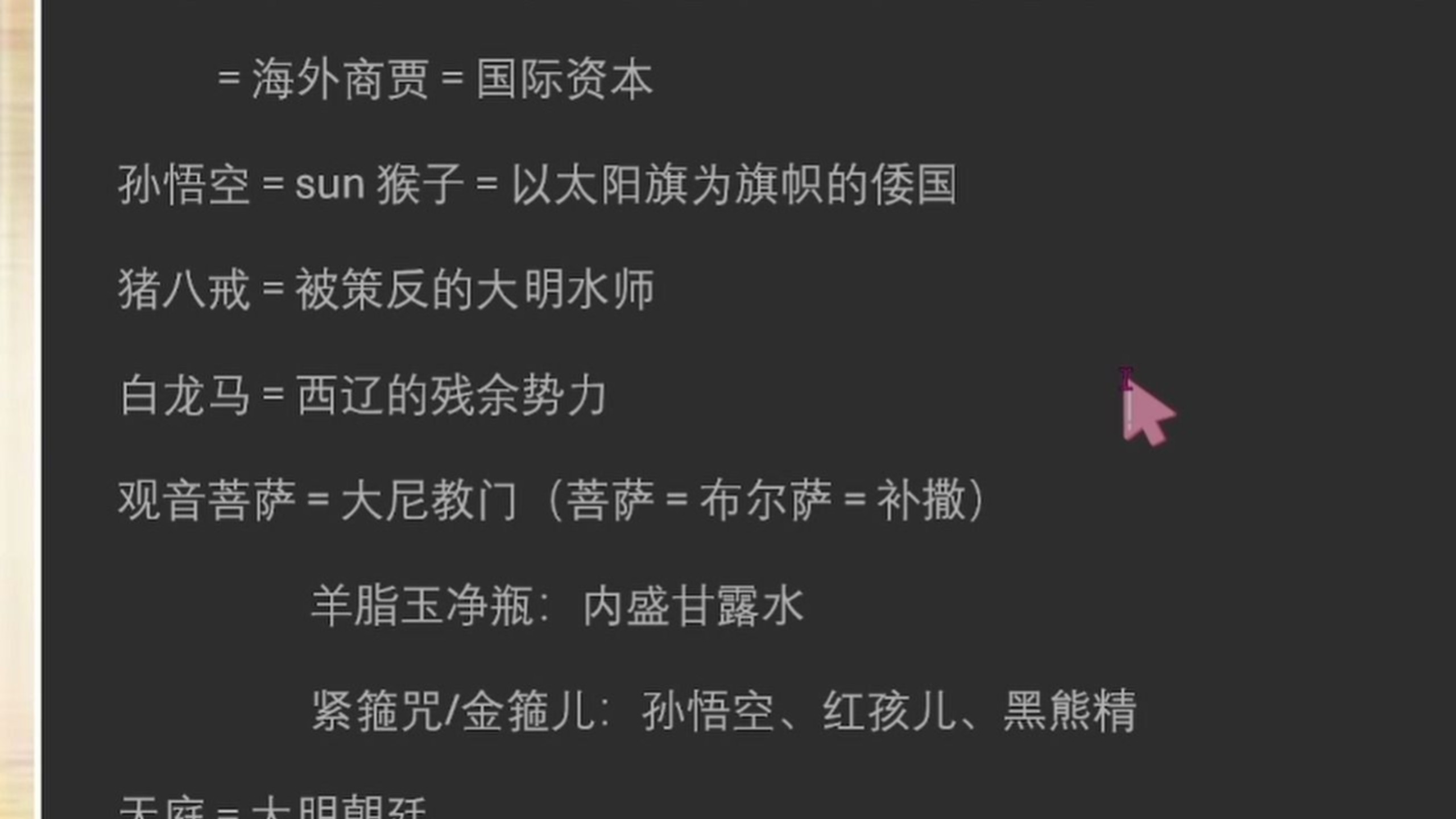 老丁说文西游记小故事
