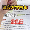 读完大学四年才知道的信息差！！刷到是你的福气