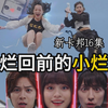 大烂回前、小烂回！【螃蟹无限】（第16吐槽 车站卡邦人设前后割裂？女主嘴遁人工智障自刎归天？）【超级战队完结、接档】超宇宙刑事-卡邦无限