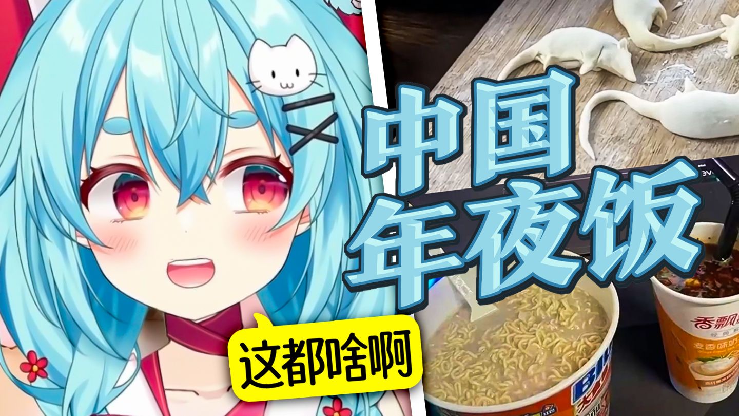 这是你们的年夜饭？英国草莓猫锐评！