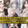 全球的女人每天都想爬上你的床，无数富婆不惜掏空家底只为你陪她一晚，只因你的颜值已经超越了人类极限