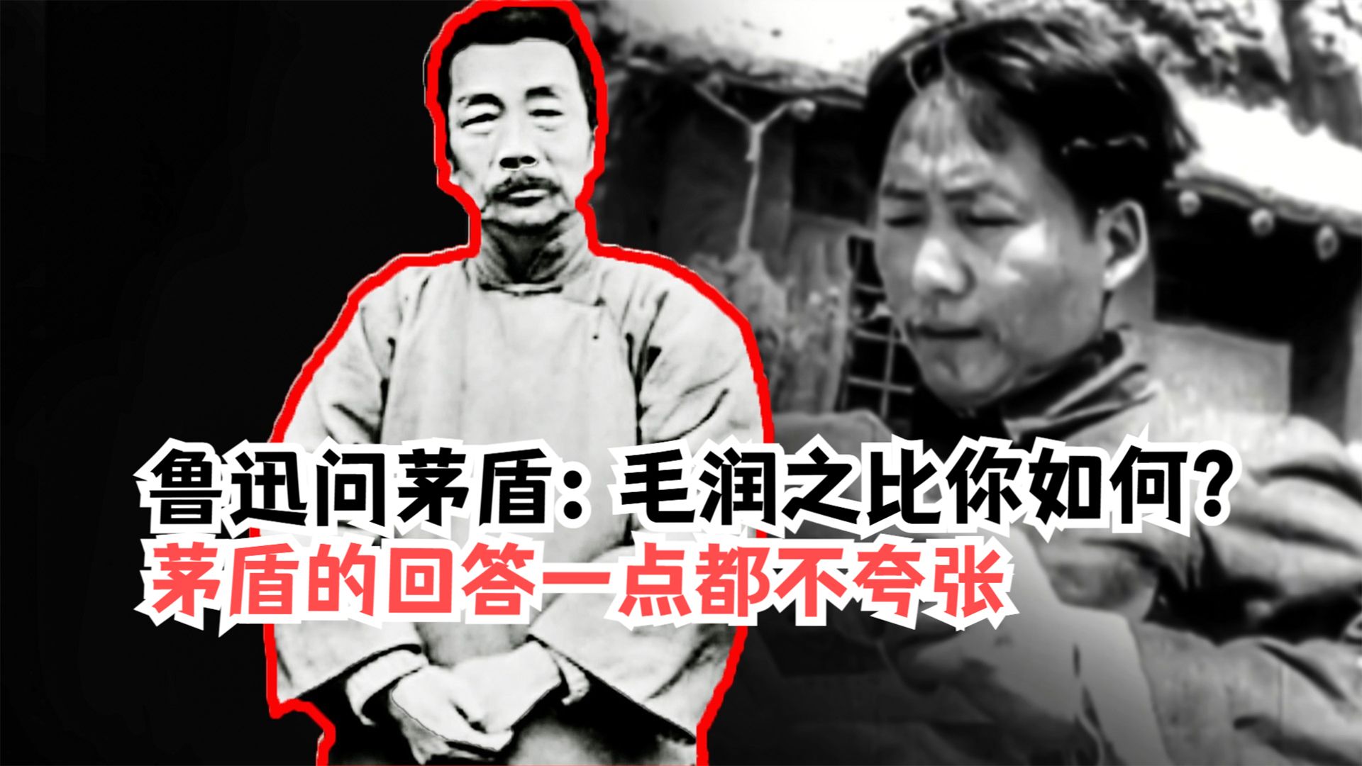 鲁迅问茅盾：毛润之比你如何？茅盾的回答一点都不夸张
