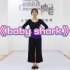 儿童舞蹈：英文儿歌《baby shark》活泼简单的律动舞蹈