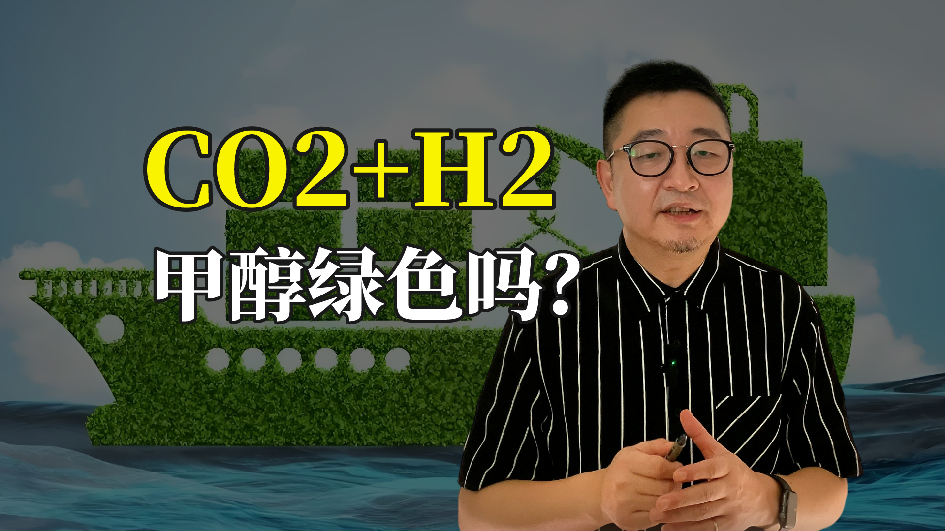 氢气和二氧化碳合成的甲醇为什么可以是绿色燃料？原来重点在这！