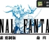 【最终幻想1】像素重制版 | 全流程通关解说实况 | 怀旧向FF1『完结』