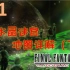 【FF12】最终幻想12 实况攻略 大水晶专题—地图详解（完）