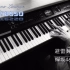 【钢琴独奏】欅坂46 5th Single「避雷針」【演奏者：Presso】【授权】