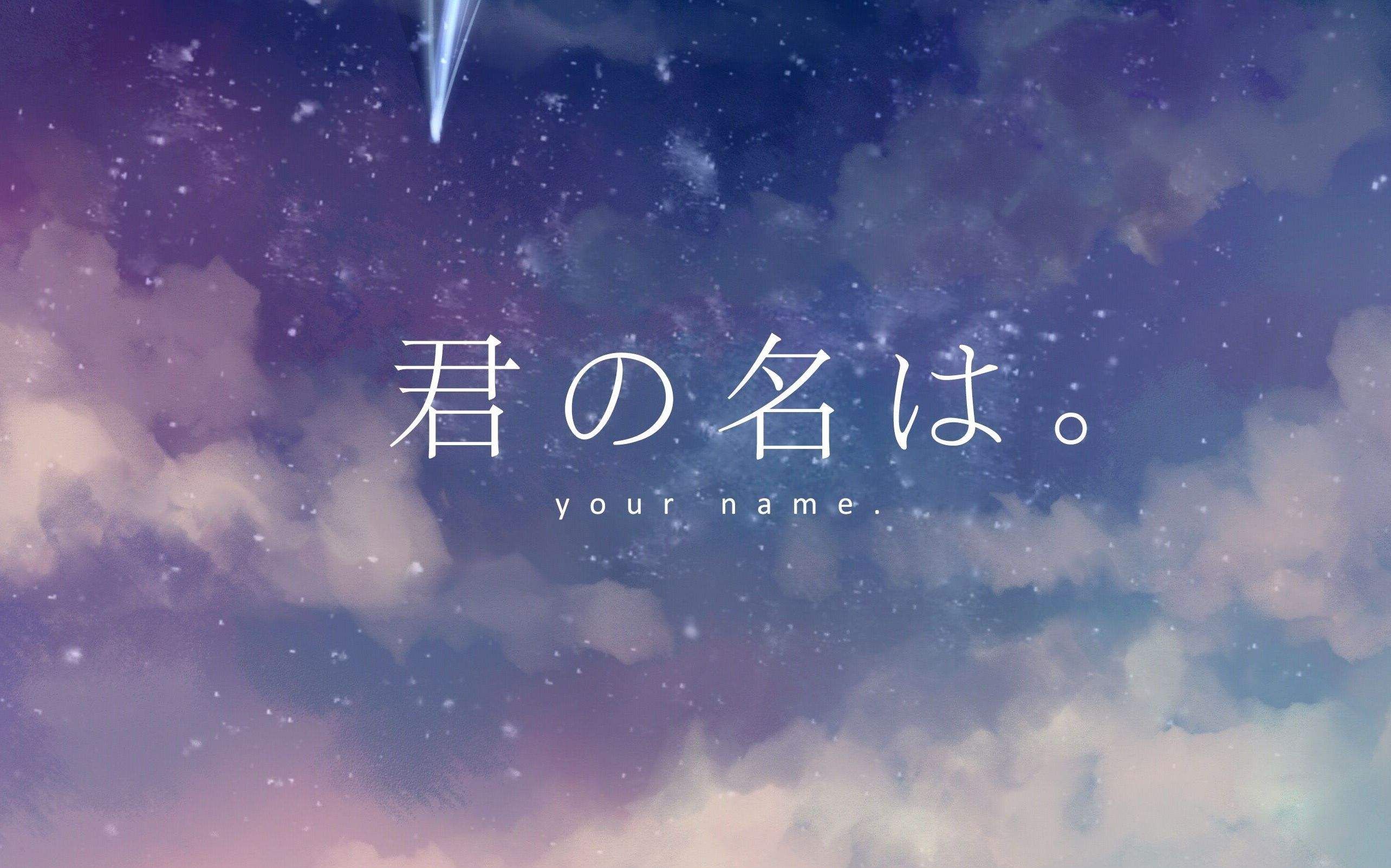 梦灯笼《你的名字.》op--ae律动特效