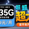 19元235G+100分钟震撼回归！2025年电信流量卡推荐！电信流量卡5G手机卡电话卡推荐