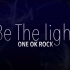 ONE OK ROCK 《Be the light 》【中英歌詞】