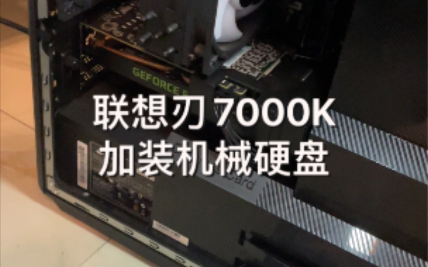 【刃7000K】加装18T机械硬盘视频