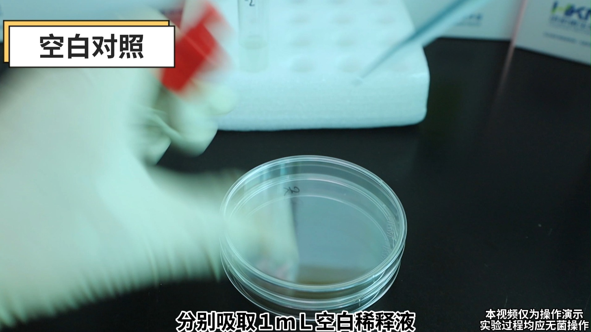 GB 4789.2菌落总数测定标准操作视频全解析