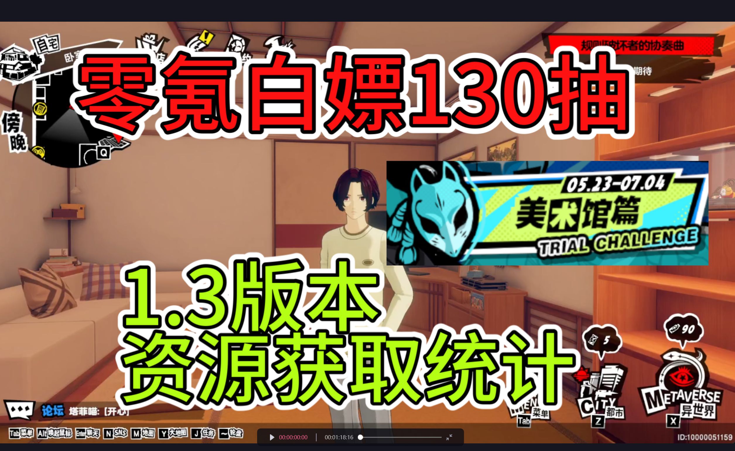 【P5X】1.3版本资源统计⚡零氪可获得130抽限定抽+30普池